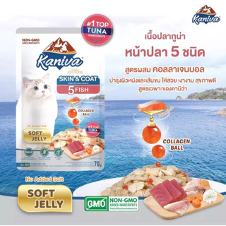 Kaniva Skin&Coat คานิว่า อาหารแมวเปียก สูตรบำรุงขนและผิวหนัง 70g*12ซอง