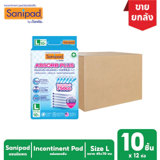 [ยกลัง12ห่อ] Sanipad / แซนนิแพด แผ่นรองซับ (ไซส์ L : 45 x 70ซม.) ซึมซับพิเศษ 750cc 10แผ่น/ห่อ