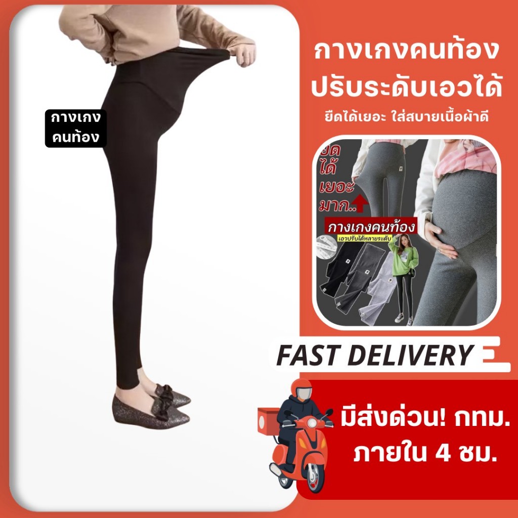 🎉 กางเกงคนท้อง Cotton ผสม Premium Spandex ใส่สบายที่สุด