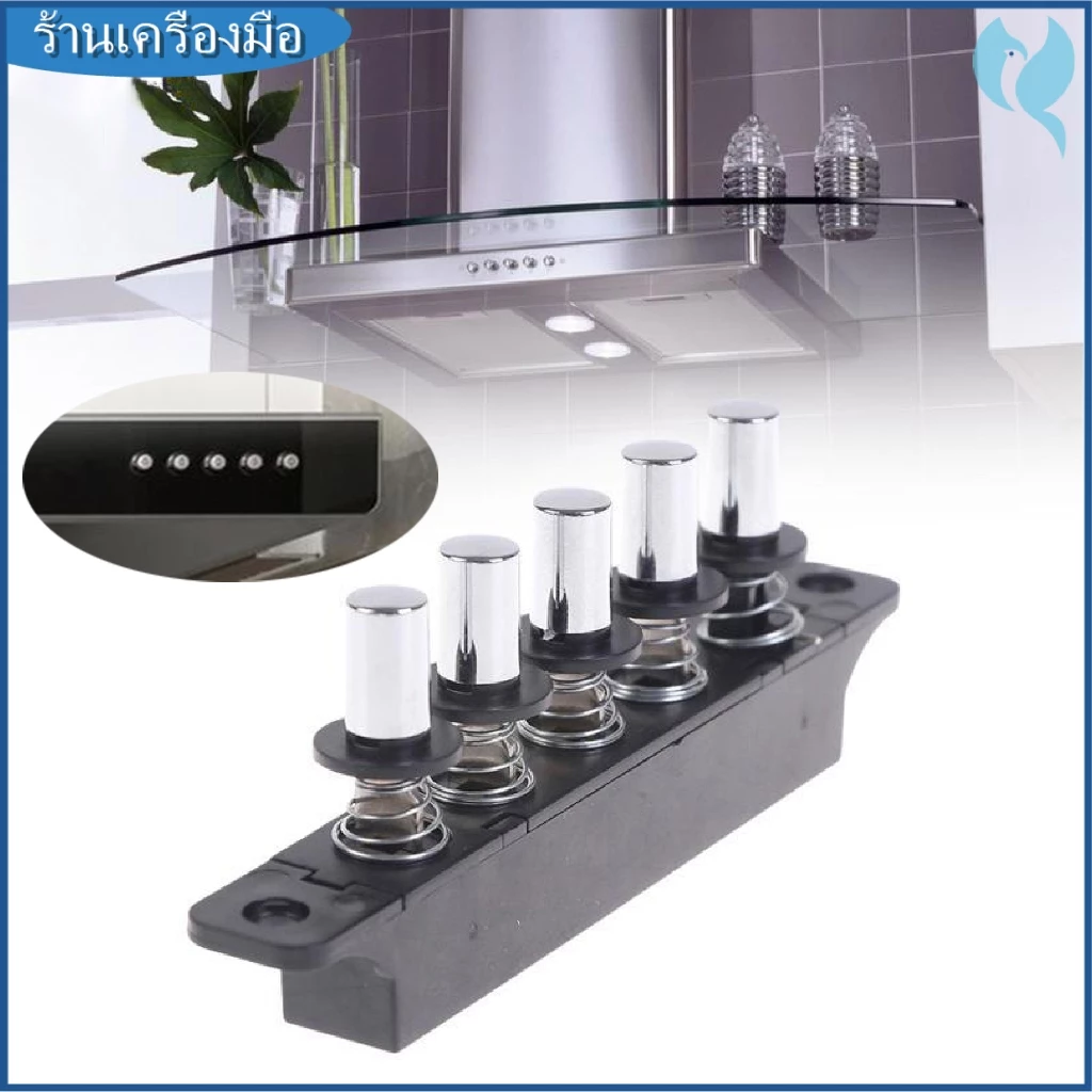 【ข้อเสนอ ที่ดี ที่สุด】สวิตซ์เครื่องดูดควัน 5 ปุ่ม สินค้าใหม่ universal สามารถเทียบใช้กับหลายยี่ห้อ