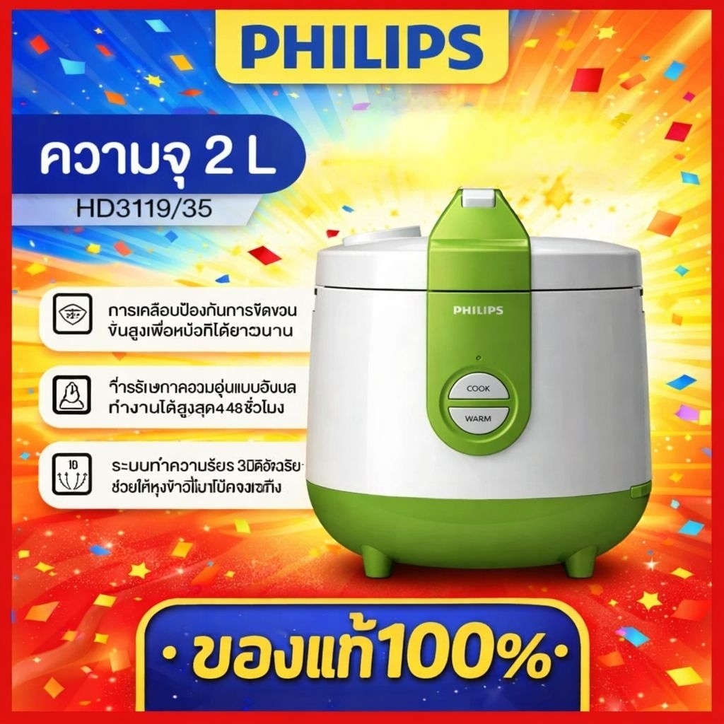 Philips หม้อหุงข้าว หม้อหุงข้าวอุ่นทิพย์ ขนาด 2 ลิตร HD3119 รุ่น HD3119/35