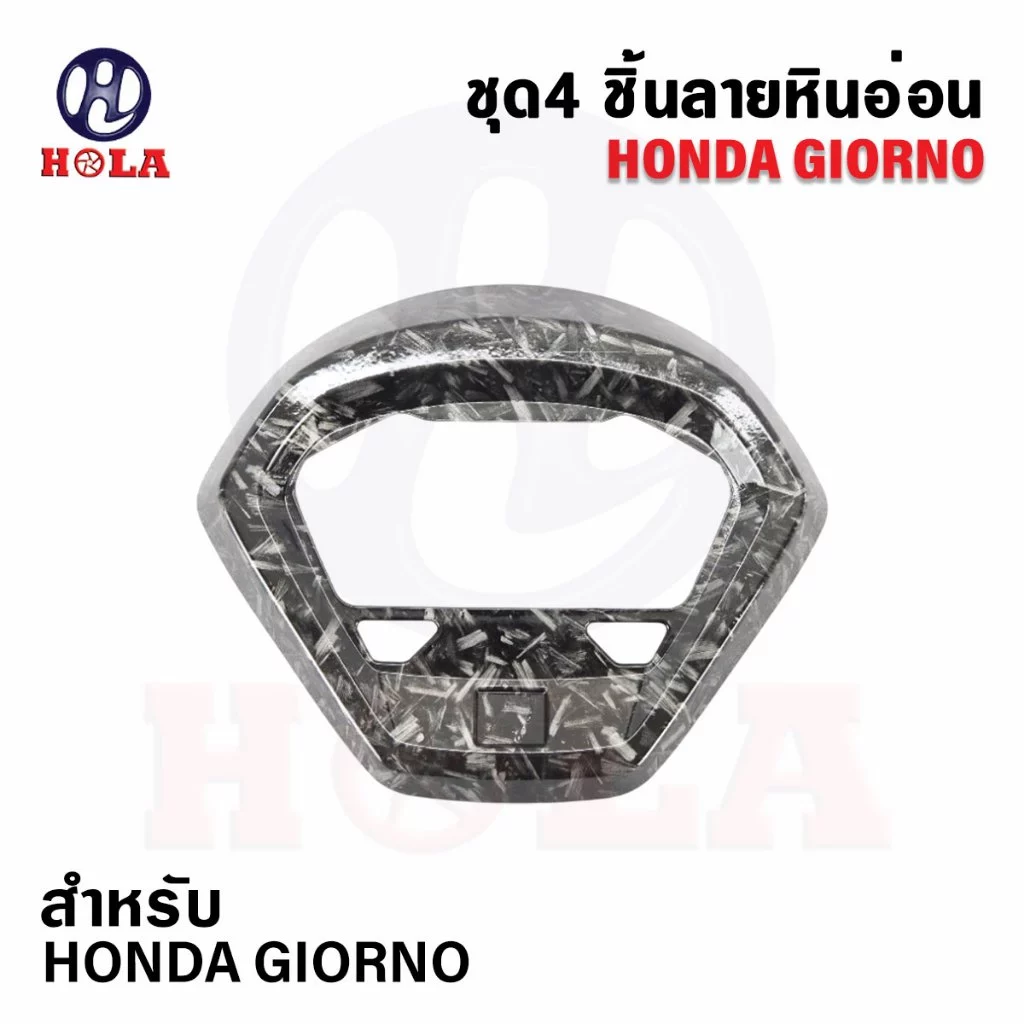 ชุดแต่ง Hola Giorno 3ลาย ครอบไฟหน้า โลโก้ ไฟท้าย ไมล์ thumbnail 7