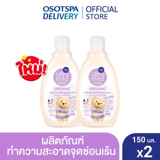 ULTRA MILD BY BABI MILD ORGANIC FEMININE CLEANSING ผลิตภัณฑ์ทำความสะอาดจุดซ่อนเร้น 150 ML กลิ่น So Comfy