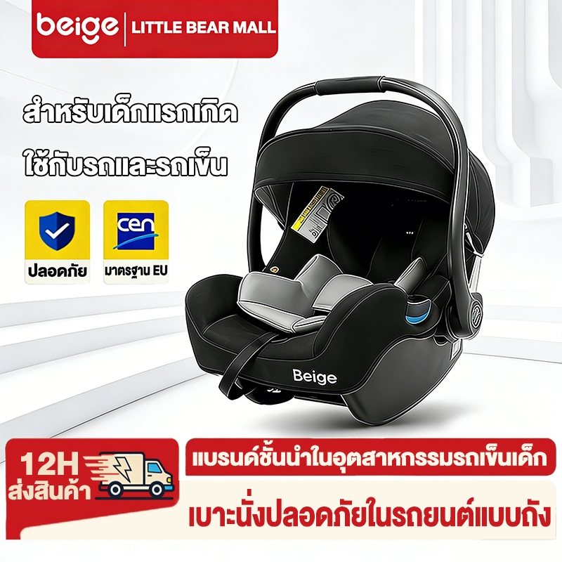 Beige คาร์ซีทกระเช้า คาร์ซีทสำหรับเด็กแรกเกิด สำหรับเด็กแรกเกิด 1-15 เดือน คาร์ซีทเด็กแรกเกิด