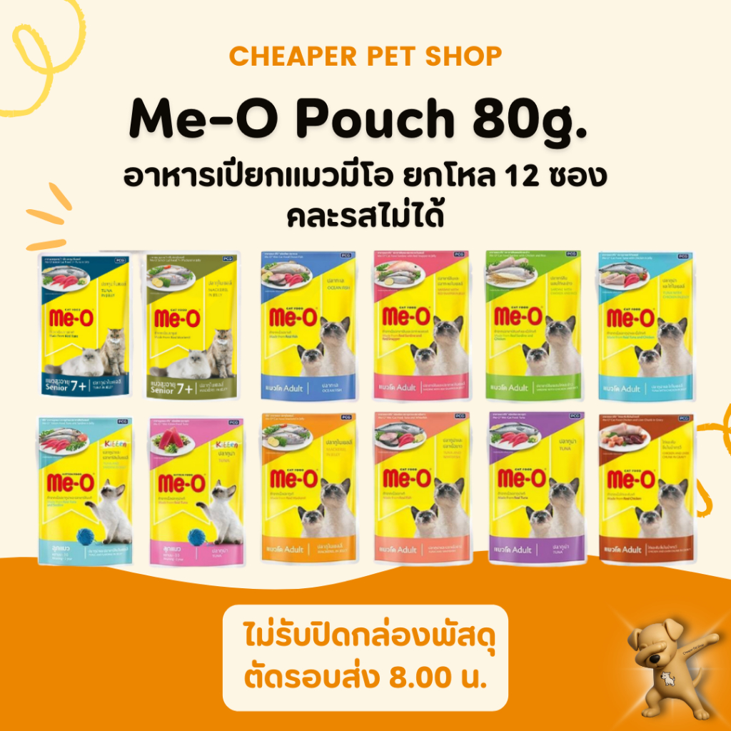[Cheaper] [โหล] Me-O Pouch 80g [มี10สูตร] อาหารเปียก แมว มีโอ เพาซ์ แบบซอง ขนาด 80 กรัม (12ซอง)