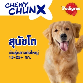 PEDIGREE เดนต้าสติก ชิววี ชังค์ ขนมสุนัขโต รสไก่รมควัน 68 ก.