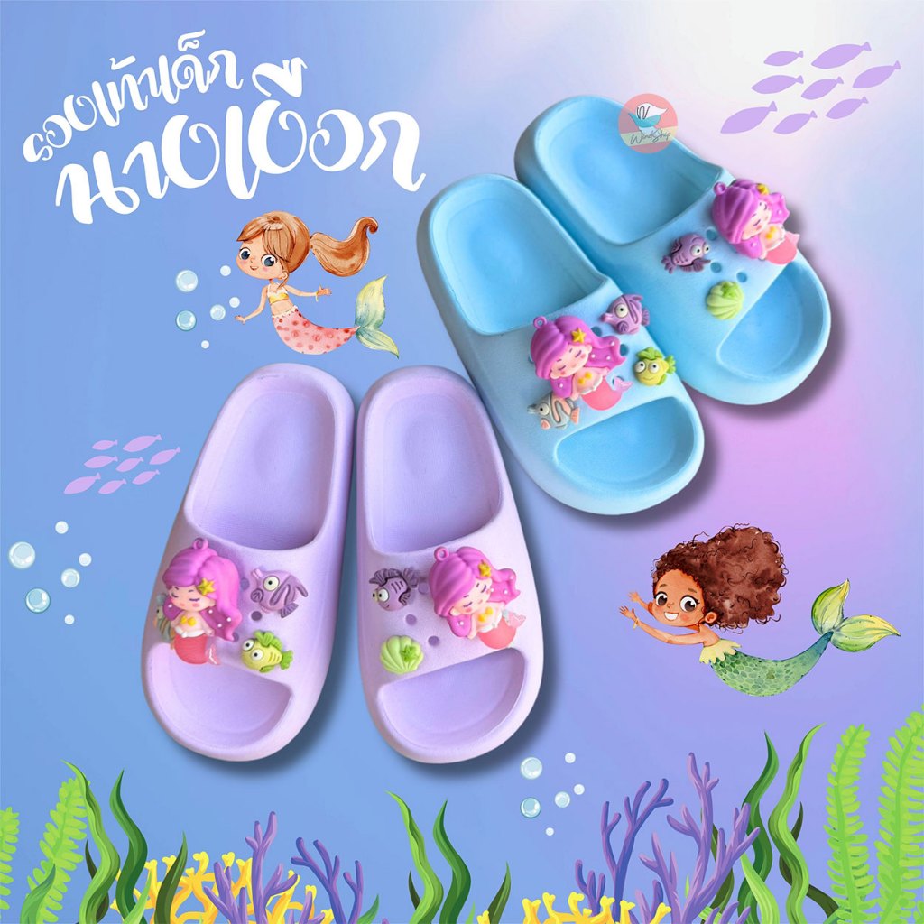 รองเท้าแตะเด็ก นางเงือก อะคลิลิก 3 มิติ พื้นนุ่มมาก รองเท้าเด็ก น้องผู้หญิง (SK89)