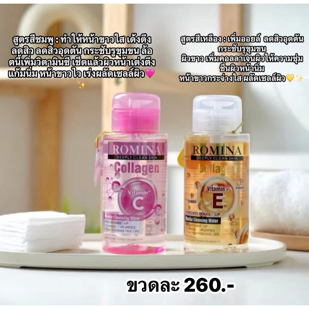 ตะกร้าคลีนซิ่งโรมิน่า