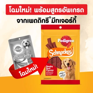 PEDIGREE SCHMACKOS เพดดิกรี ขนมสุนัข ชแม้กโก้ รสตับย่าง/เนื้อรมควัน 300ก.