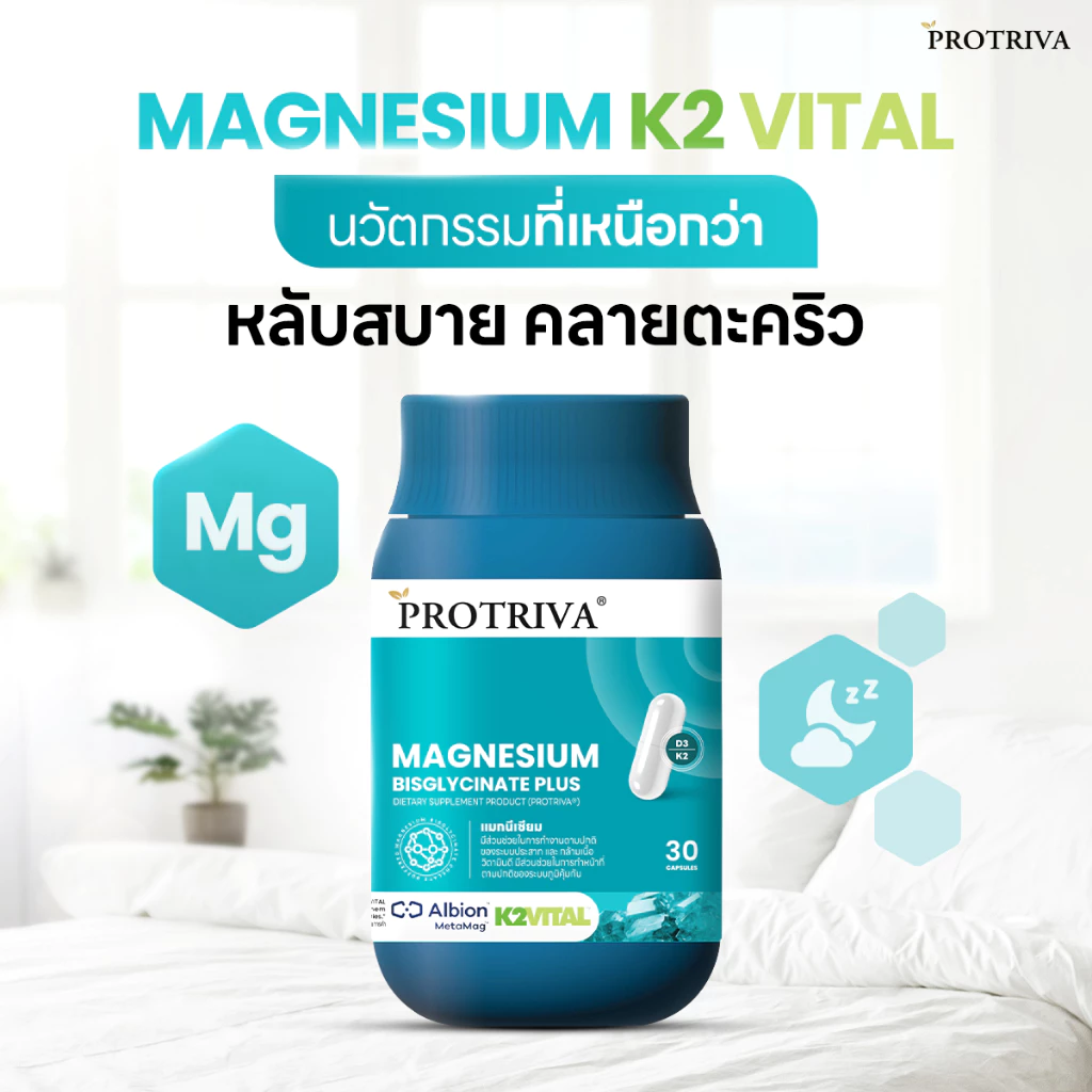 Protriva Magnesium Bisglycinate Plus (2 กระปุก) โปรทริว่า แมกนีเซียม หลับง่าย ผ่อนคลาย คลายกล้ามเนื้อ ตะคริว (30 แคปซูล) thumbnail 5