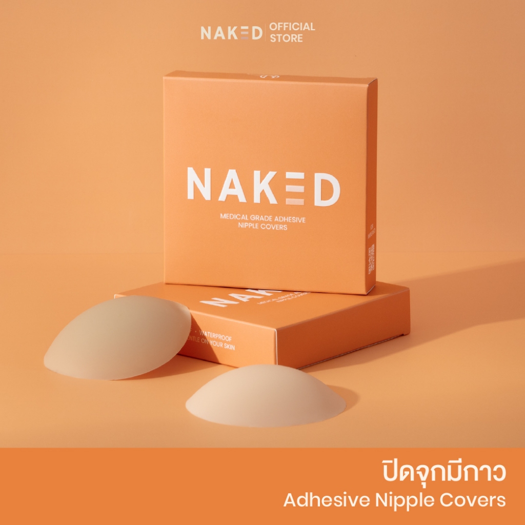 Naked ที่แปะจุกมีกาว ปิดสีจุกมิด 100% ซิลิโคนปิดจุกมีกาว กาวเกรดการแพทย์ ปิดจุกมีกาว บราแปะจุก