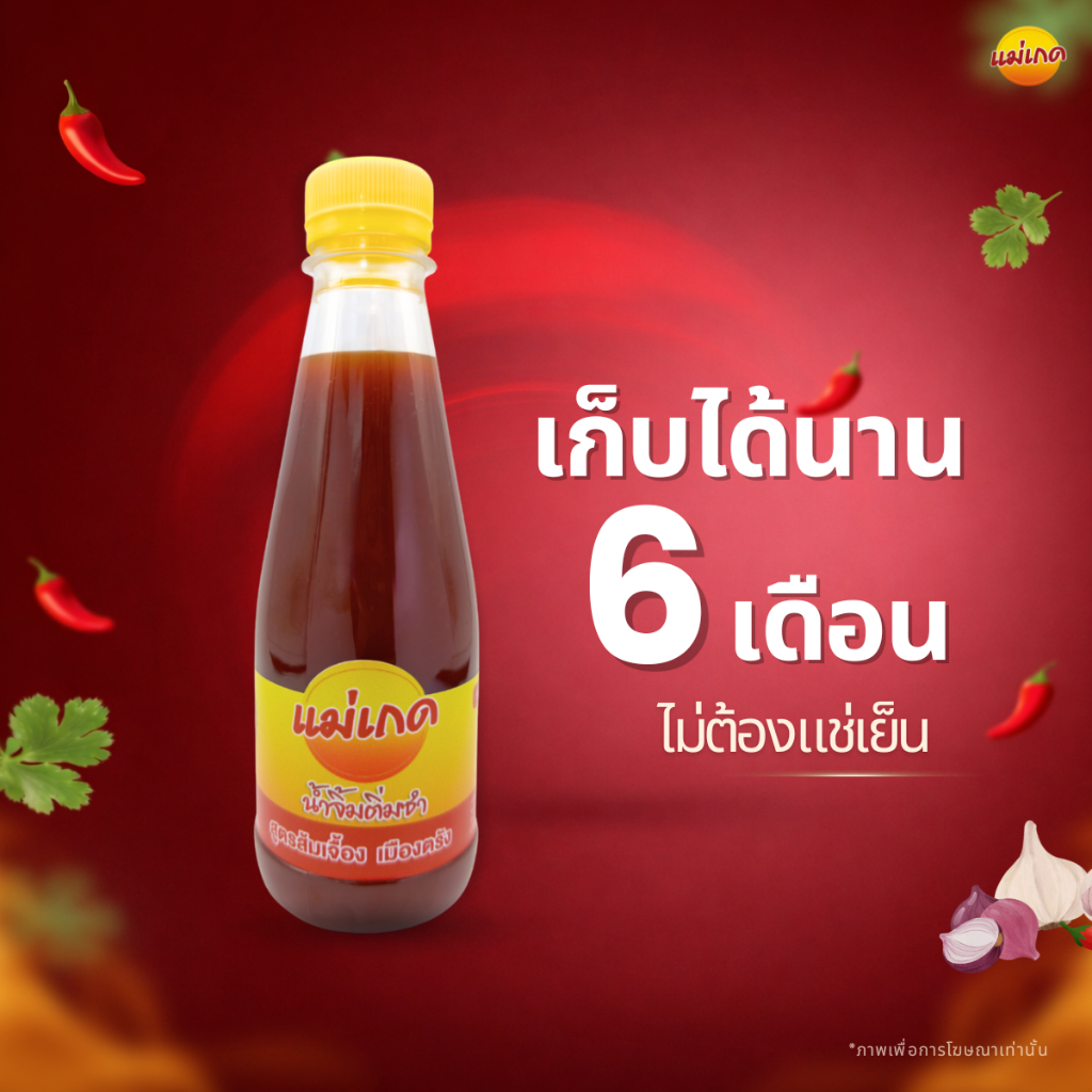 น้ำจิ้มติ่มซำเมืองตรัง สูตรส้มเจื้อง แม่เกด ขนาด 450 กรัม - รูปที่ 2