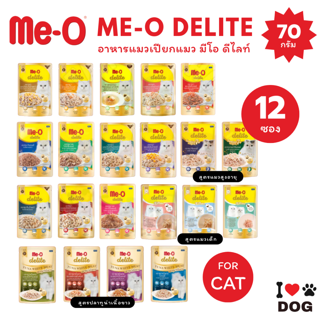Me-O Delite มีโอ ดีไลท์ อาหารเปียกแมว เกรดคุณภาพพรีเมียม ปลาทูน่าเนื้อขาว ขนาด 70 กรัม*12ซอง {FS}