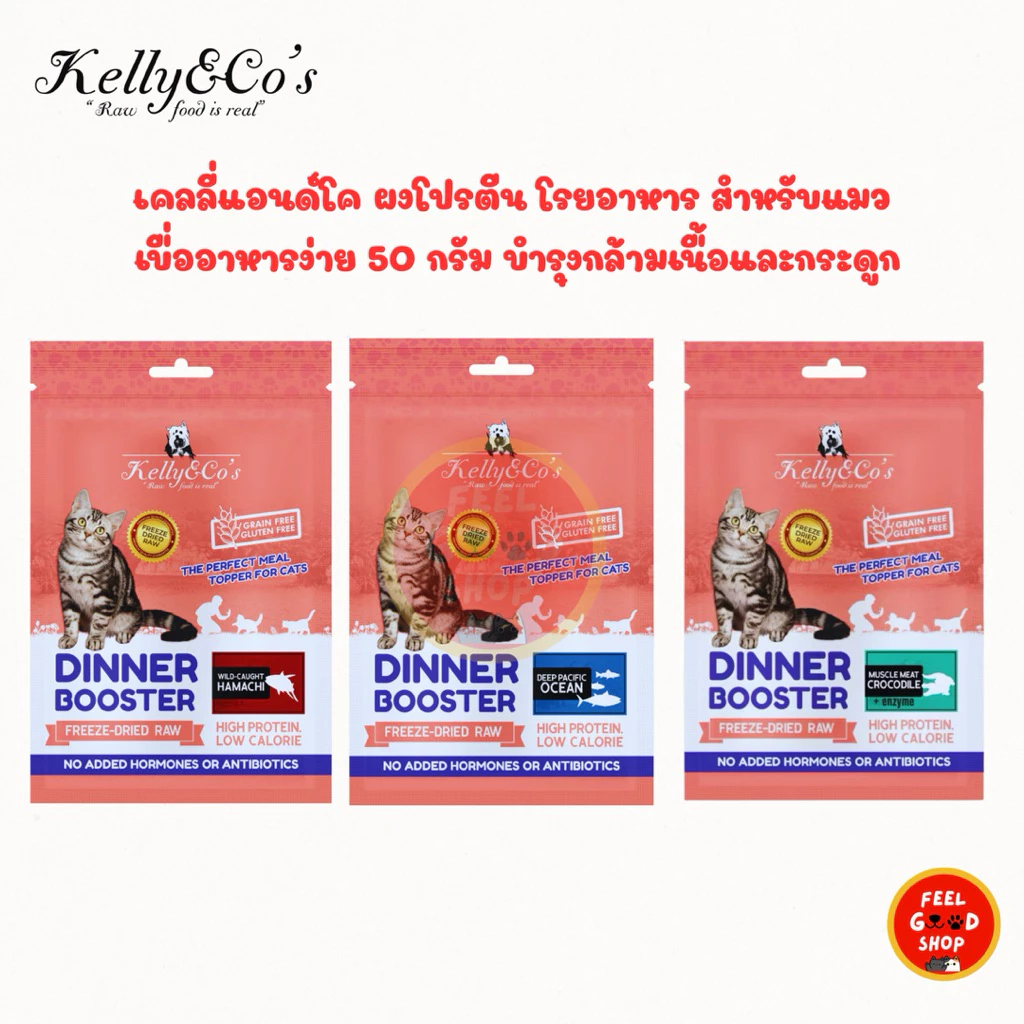 Kelly&Co’s ผงโรยอาหารแมว ฟรีซดราย รอว์ดินเนอร์บูสเตอร์