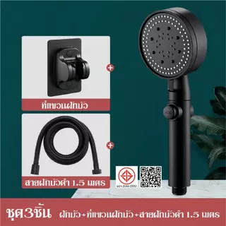 ฝักบัวอาบน้ำ รุ่นใหม่ ปรับได้ 5 ระดับ เปิดปิดที่ฝักบัวได้ ไม่มีสนิม น้ำแรงและนุ่ม แรงดันสูง มีอุปกรณ์สาย+ที่แขวน