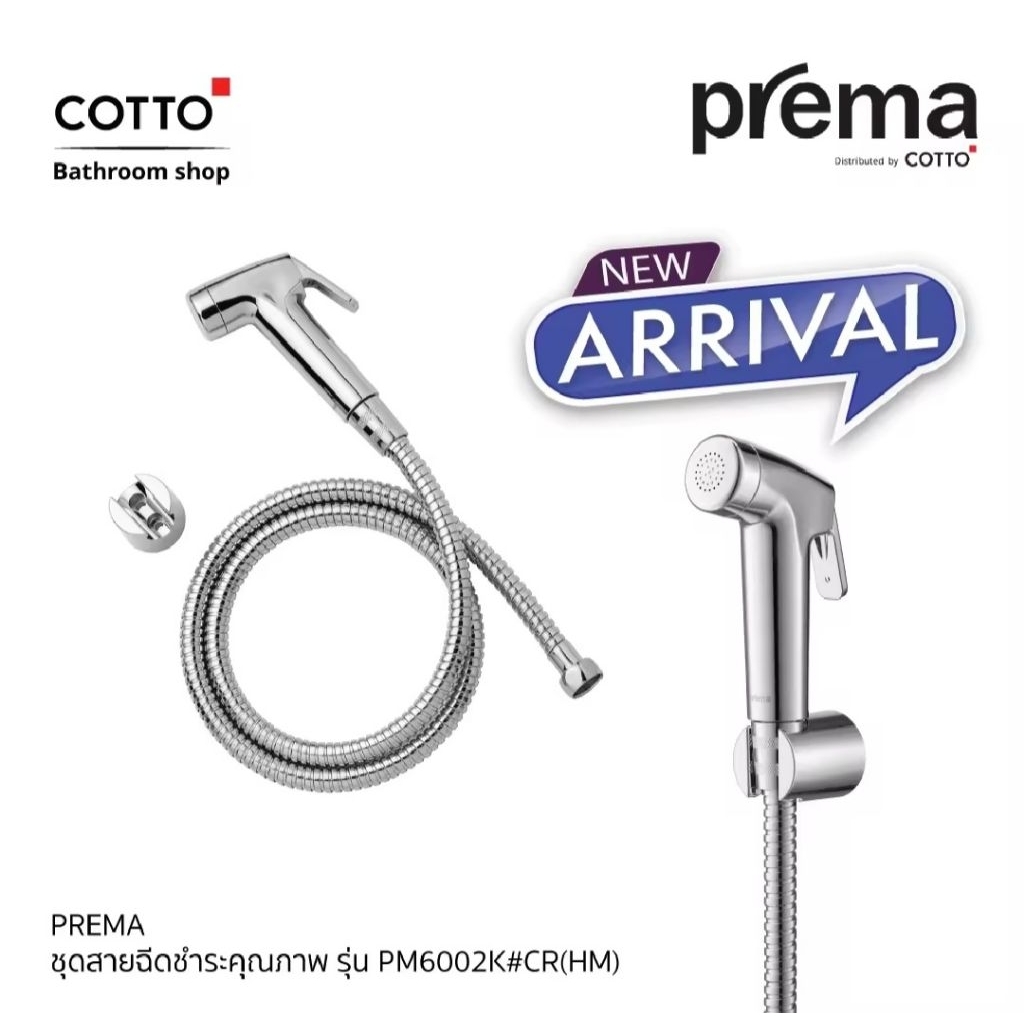 PREMA  สายฉีดชำระ Cotto รุ่น PM6002K#CR(HM) สินค้าจริงอยู่ภาพสุดท้าย*