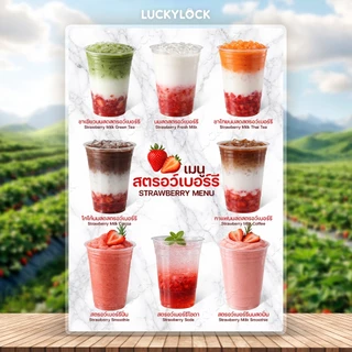 ป้ายเมนูรวมเครื่องดื่มสตรอว์เบอร์รี ป้ายโปสเตอร์ ร้านค้าและคาเฟ่ แบบเคลือบแข็งพร้อมใช้งาน
