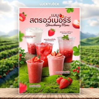 ป้ายเมนูรวมเครื่องดื่มสตรอว์เบอร์รี ป้ายโปสเตอร์ ร้านค้าและคาเฟ่ แบบเคลือบแข็งพร้อมใช้งาน