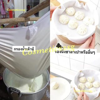 ผ้าขาวบาง ผ้าสาลู ผ้ารองนึ่งอาหาร ข้าวเหนียว ซาลาเปา ทำขนมในครัว กรองอาหาร กรองชา น้ำกะทิ น้ำเต้าหู้ ทำข้าวเกรียบปากหม้อ