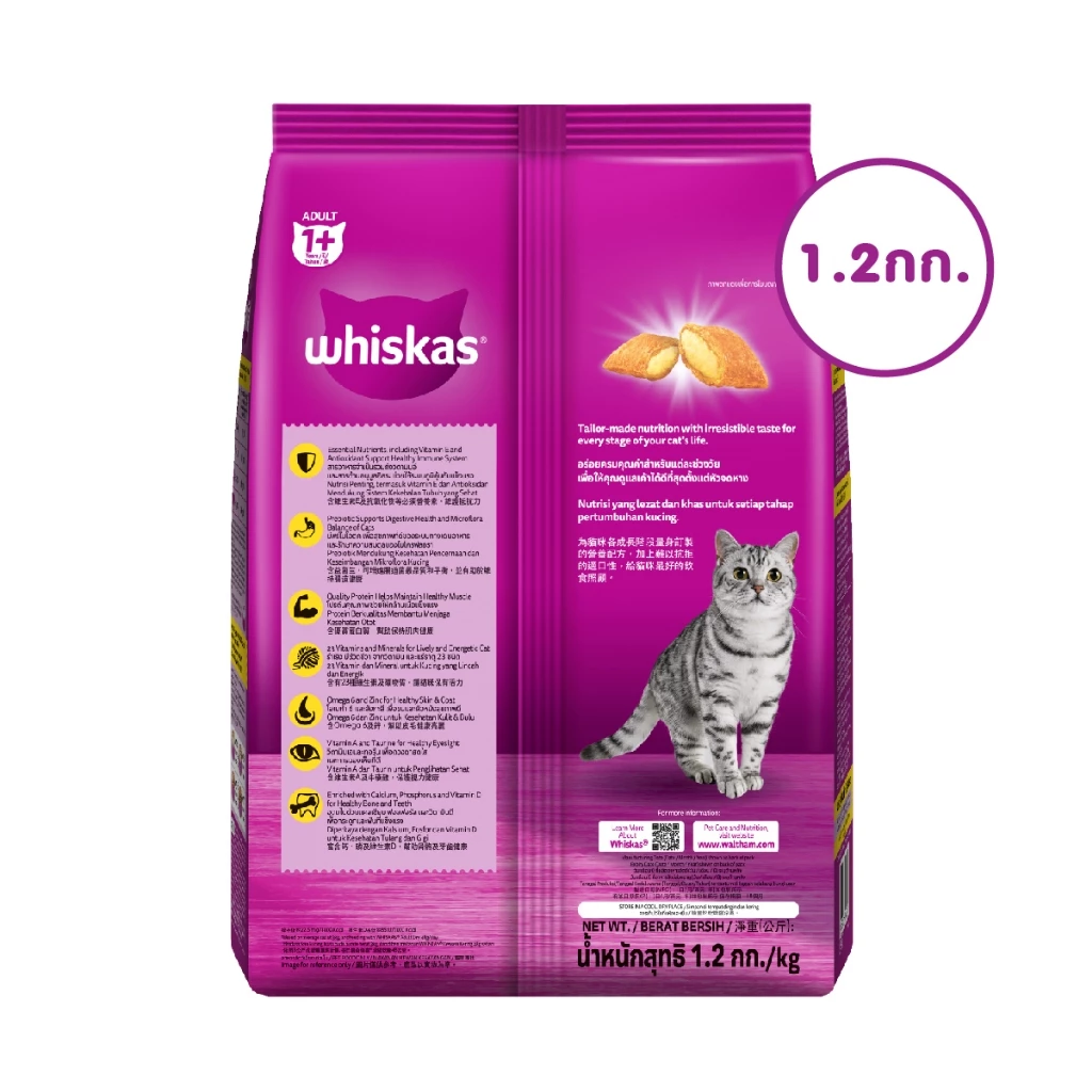 WHISKAS วิสกัส อาหารเม็ดแมวสำหรับแมวโต 1.2 กก. thumbnail 9