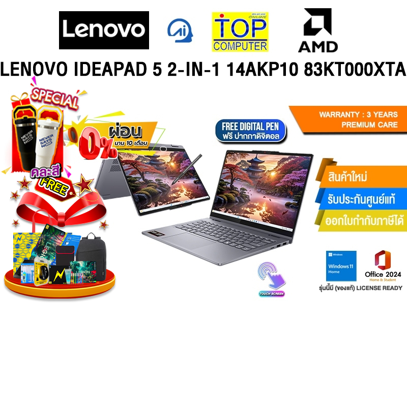 [ผ่อน 0% 10 ด.]LENOVO IDEAPAD 5 2-IN-1 14AKP10 83KT000XTA /Ryzen AI 7 350/ประกัน 3 Years Premium Car