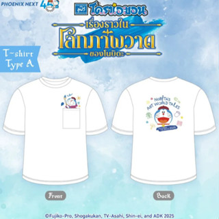 เสื้อยืด โดราเอมอน เรื่องราวในโลกภาพวาดของโนบิตะ Doraemon: N…