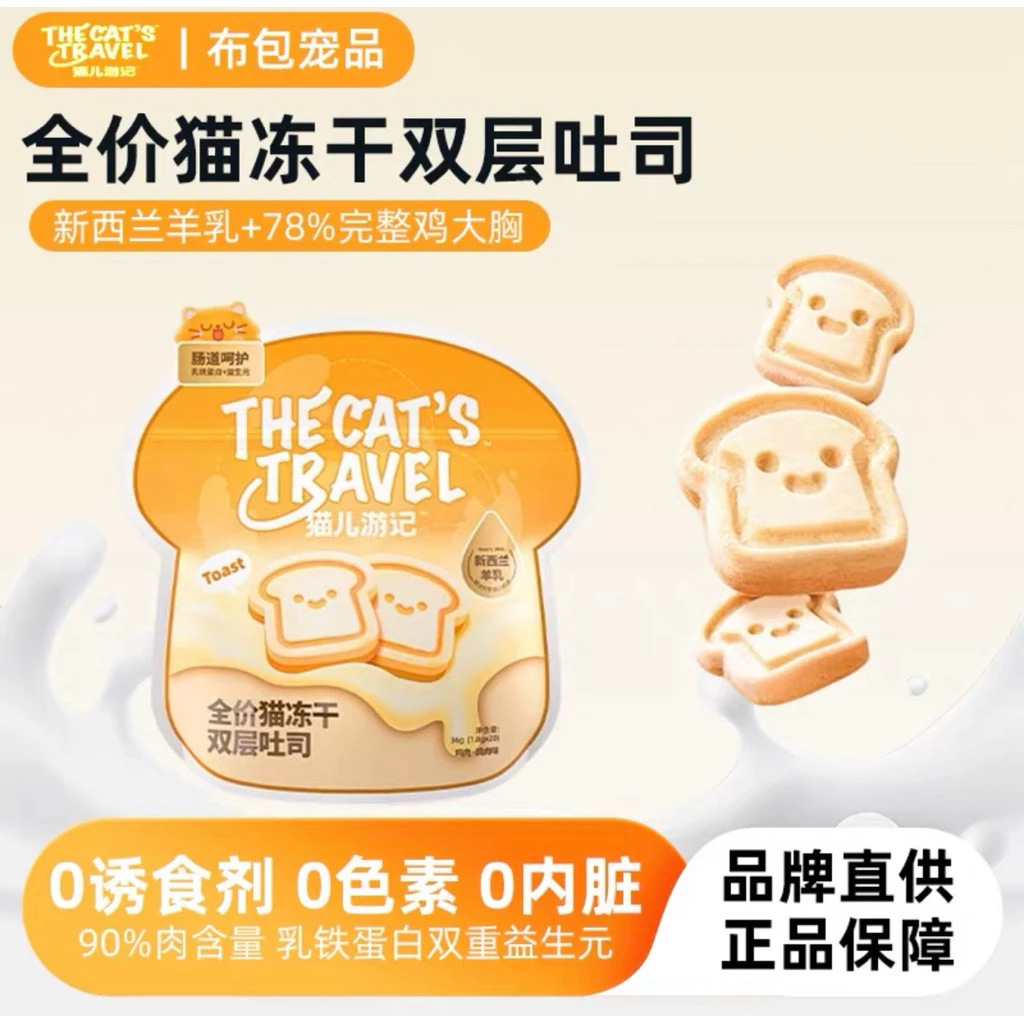 The cat’s travel - Double Toast Freeze-Dried ขนมแมวฟรีซดรายรูปขนมปัง แบบสองชั้น 36g (1.8gx20ซอง)