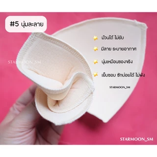 Starmoon ✨ (ขายดี) รวมรุ่นนุ่มละลาย บังทรง และ เสริมดูม เนื้อผ้าเบาระบายอากาศและเหงื่อดีมาก