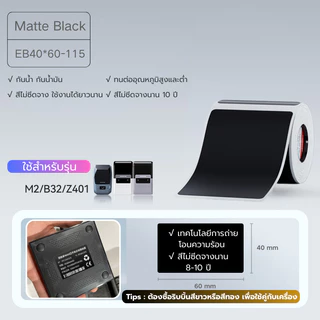 【สีดำ M2】Niimbot M2 สติ๊กเกอร์ถ่ายโอนความร้อน เครื่องพิมพ์ถ่ายโอนความร้อน สติกเกอร์ฉลาก