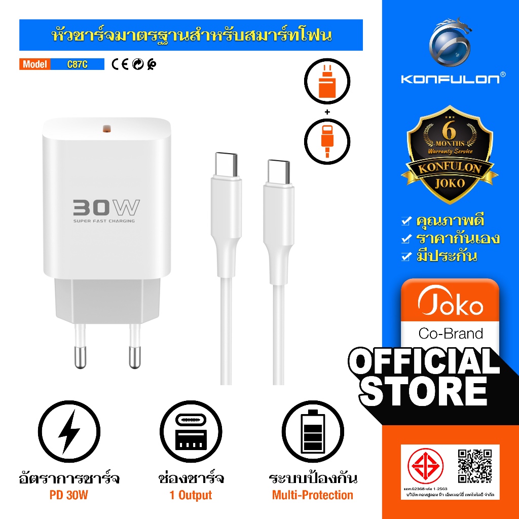 Konfulon C87C Charger หัวชาร์จเร็ว Type-C PD 30W Adapter+Cable ชาร์จไว สำหรับ iPhone Samsung Android