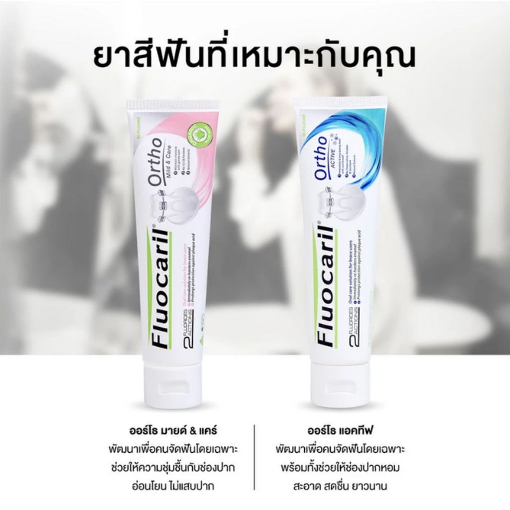 ฟลูโอคารีล ยาสีฟันสำหรับคนจัดฟัน สูตร ออร์โธ แอคทีฟ ปริมาณ 100 กรัม รูปที่ 4