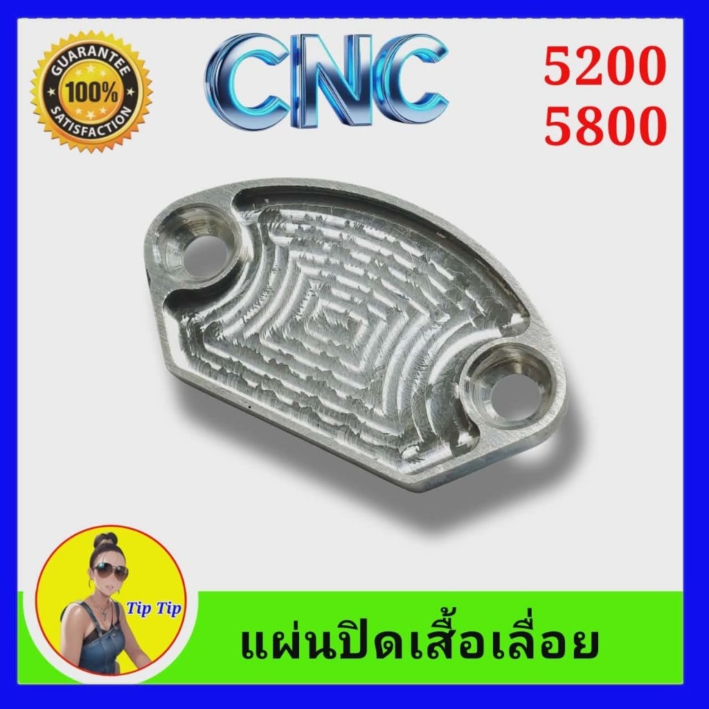 CNC แผ่นปิดเสื้อเลื่อย 5200-5800 สำหรับเครื่องตัดหญ้า คุณภาพสูง ทนทาน
