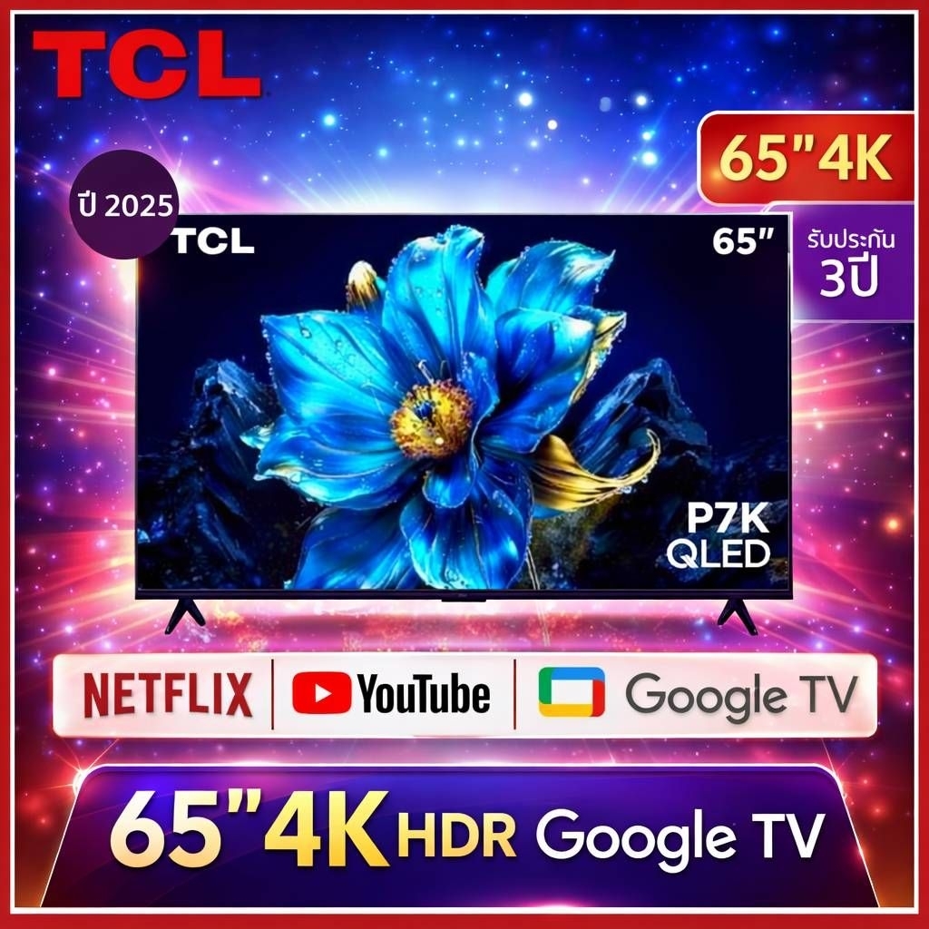 TCL ทีวี P7K Google TV 65 นิ้ว 4K UHD QLED รุ่น 65P7K ปี 2025