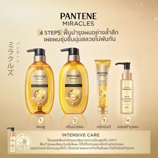แพนทีน ออยล์บำรุงผม มิราเคิล แฮร์ ออยล์ ปริมาณ 70 มล. มีให้เลือก 2 สูตร