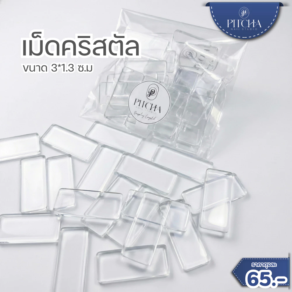 เม็ดคริสตัลสำหรับทำชาร์ตสีโชว์ลายเพ้นท์