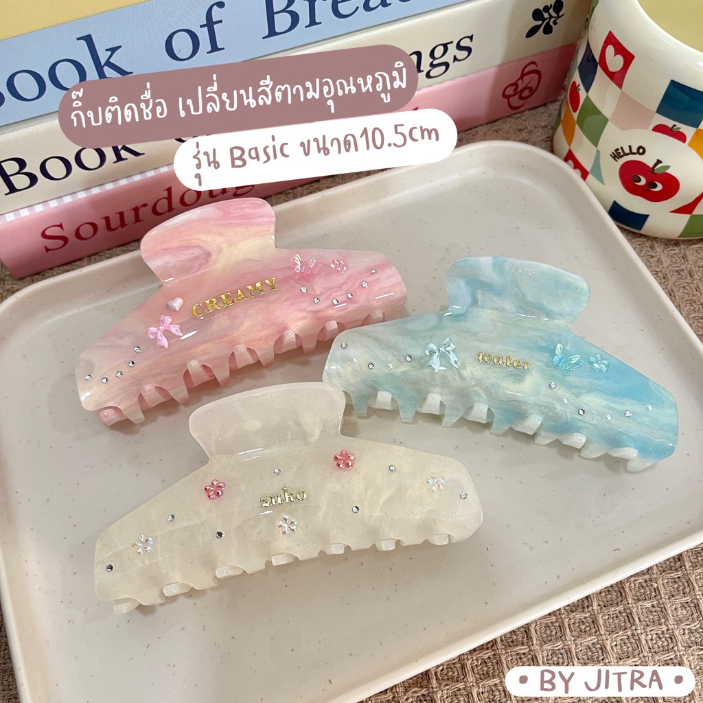 กิ๊บติดชื่อ♡| รุ่น Basic ✅ฟอนต์ตัวพิมพ์ [รุ่นนี้เปลี่ยนสีตามอุณหภูมิได้] ️  ขนาดกิ๊บ10.5cm ราคา ถูกที่สุด ดีลบีเคเค