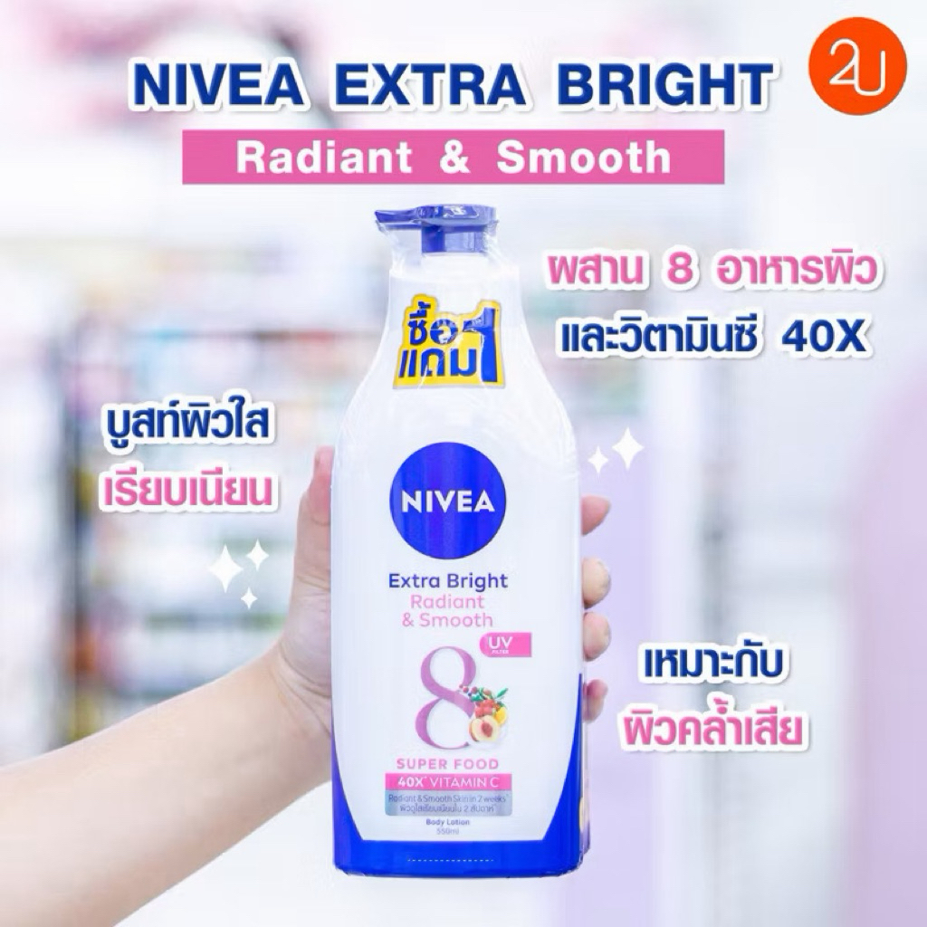 (ขวดปั๊ม) นีเวีย เอ็กซ์ตร้า ไบรท์ โลชั่น NIVEA Extra Bright Body Lotion 550มล. มี 5 สูตร - รูปที่ 4