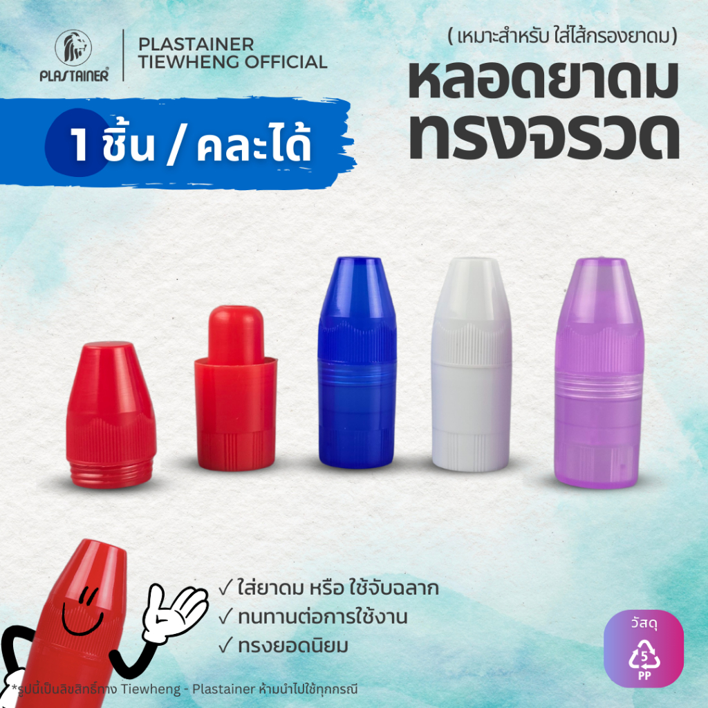 หลอดยาดม one way ทรงจรวด หลอดยาดมเปล่า หลอดจับฉลาก กระปุกจับฉลาก 4 สี (1 ชิ้น/ ขั้นต่ำ 5 ชิ้น) | Tiewheng.official