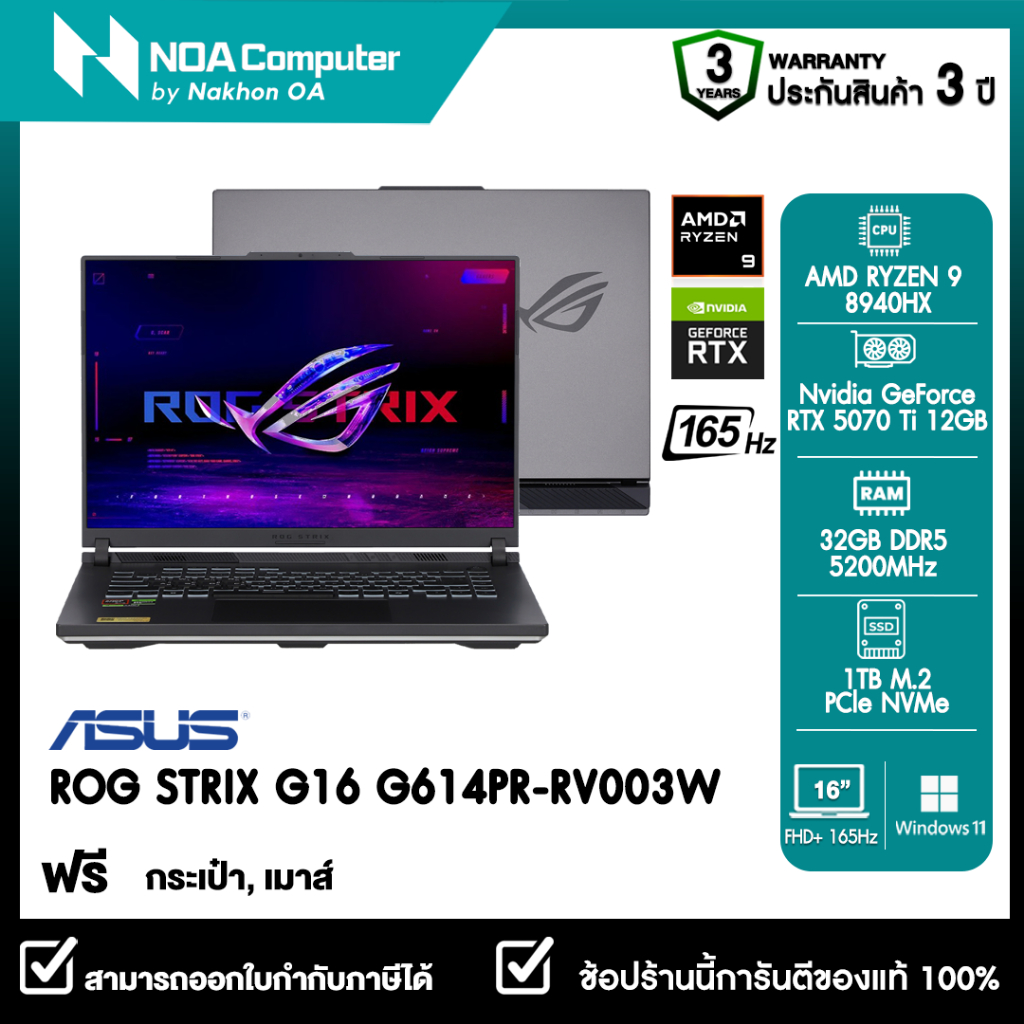 [ส่งฟรี] NOTEBOOK (โน้ตบุ๊ค) ASUS ROG STRIX G16 G614PR-RV003W 16" FHD+165Hz รับประกันซ่อมฟรีถึงบ้าน 