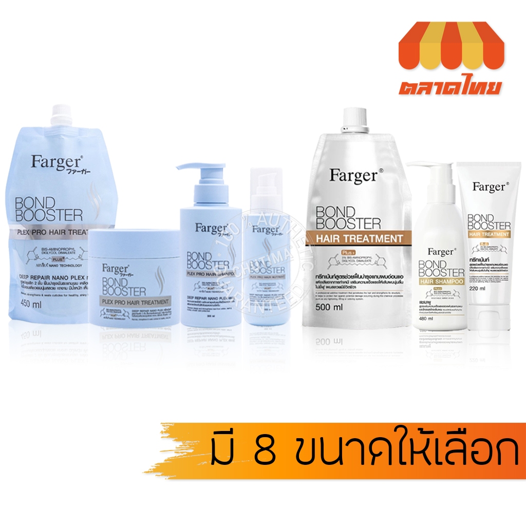 ฟาร์เกอร์ บอนด์ บูสเตอร์ ทรีตเมนต์ แชมพู เซรั่ม เชื่อมแกน บำรุงผม FG Farger Bond Booster Plex Pro Hair Treatment Shampoo