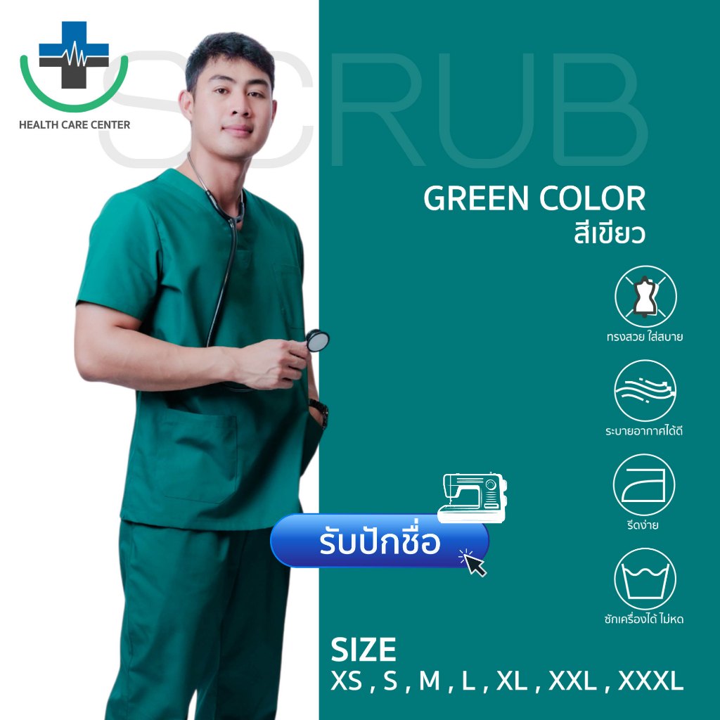 🔥ส่งเร็ว🔥scrub suit ชุดสครับคอวี ชุดพยาบาล ชุดบุคลากรทางการแพทย์ ชาย (เสื้อคอวี+กางเกงเอวยางยืด) สีเขียว