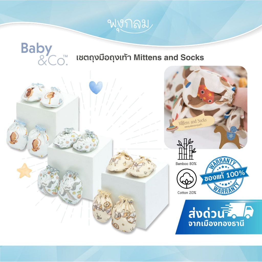 Baby & co เซตถุงมือถุงเท้า Mittens and Socks Horse Collection