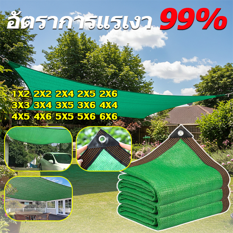 ตาข่ายกันแดด 99% ผ้าใบกันฝน PE (มีตาไก่ เย็บ 6 เส้น) ม่านบังแดดกลางแจ้ง ผ้ากันแดด ใบสมัคร สวนโรงรถสระว่ายน้ำ ฯลฯ
