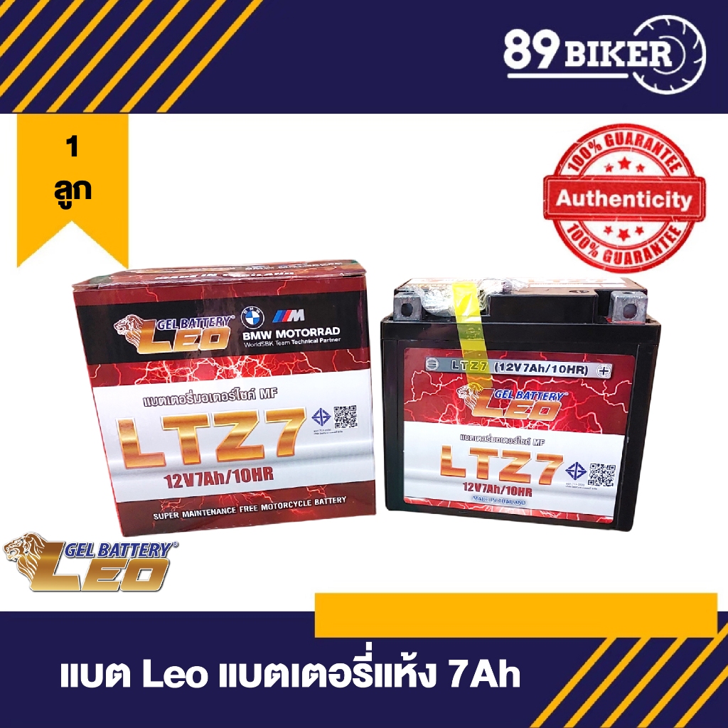 Leo แบตเตอรี่ LTZ7 ขนาด 7Ah สำหรับรถจักรยานยนต์ 12V7Ah ประสิทธิภาพสูง ใช้งานได้ยาวนาน