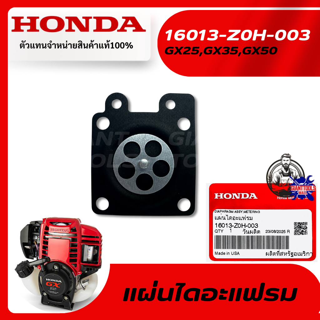 HONDA #16013-Z0H-003 แผ่นไดอะแฟรมเครื่องตัดหญ้า4จังหวะ รุ่น GX25,GX35,GX50T/UMK425,UMK435,UMK450,UMR