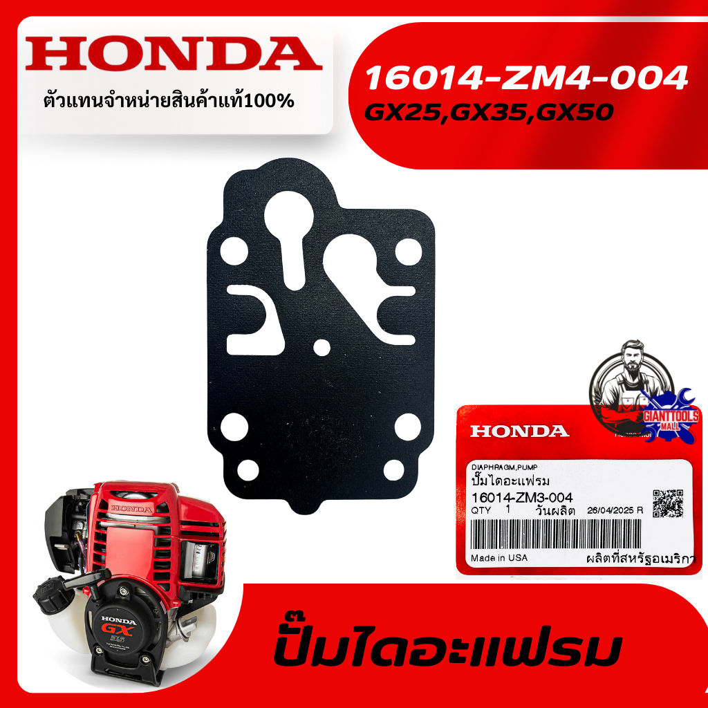 HONDA  #16014-ZM3-004 ปั๊มไดอะแฟรมเครื่องตัดหญ้า4จังหวะ รุ่น GX25,GX35,GX50T/UMK425,UMK435,UMK450,UM