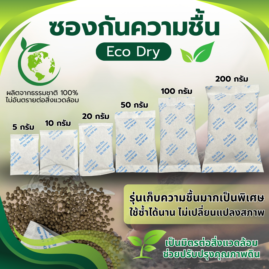 ซองกันชื้น มีหลายขนาด Food Grade ซองดูดความชื้น สารดูดความชื้น สารกันชื้น เม็ดกันชื้น Silica Gel