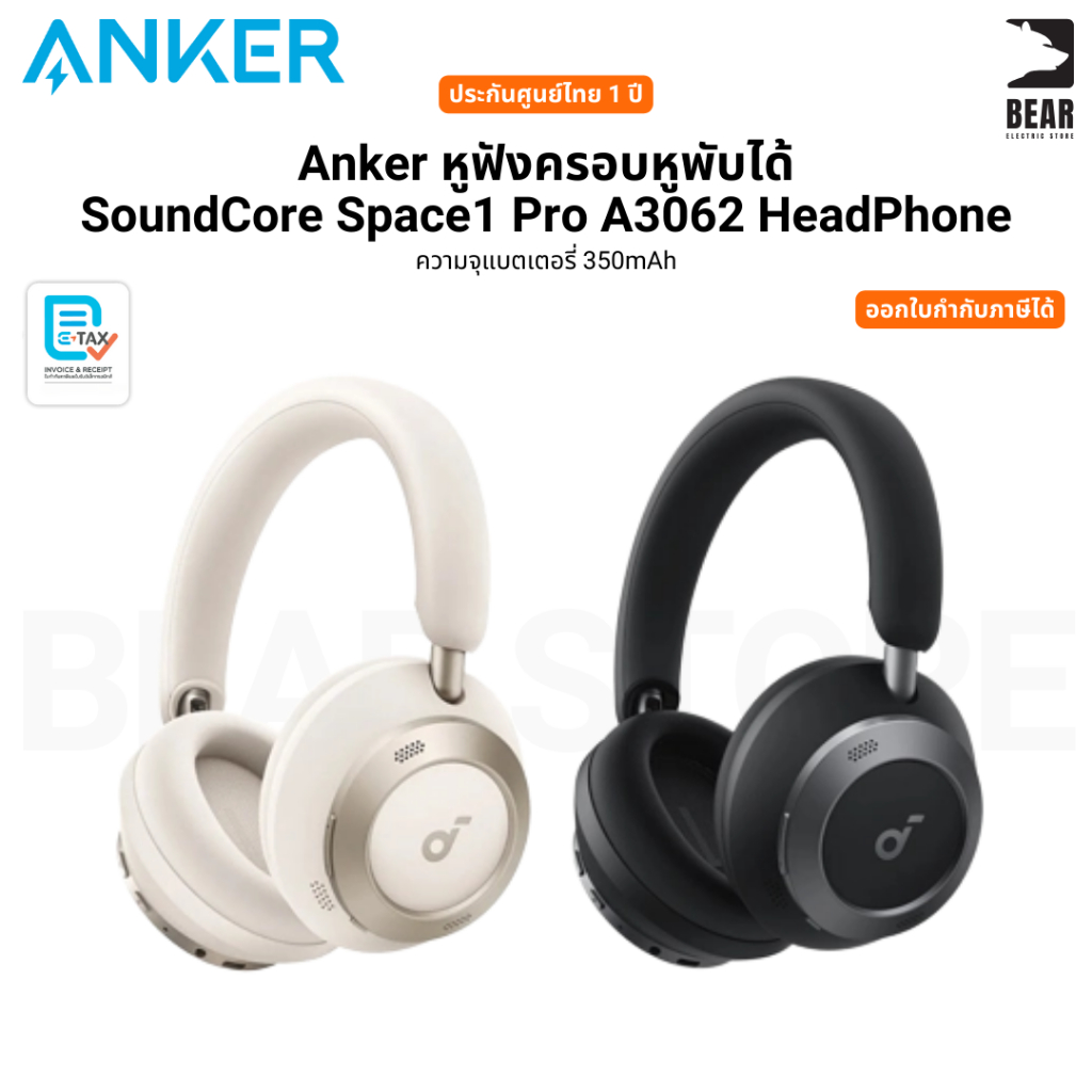 anker Soundcore Space One Pro หูฟังครอบหูตัดเสียงรบกวน