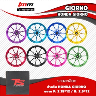 ล้อแม็ก Giorno จีออโน่ ขอบ12 นิ้ว ลายก้านตรง งานCNC ยี่ห้อ T…