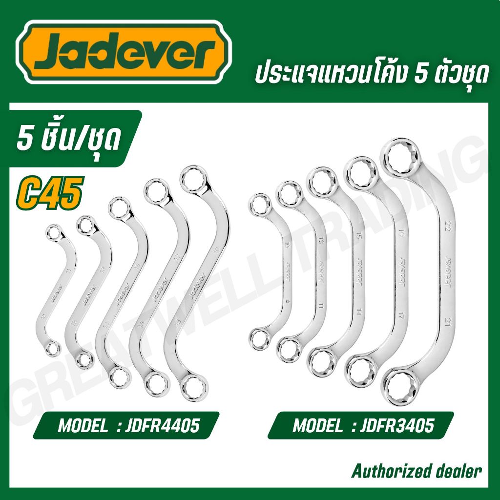 JADEVER ประแจแหวนโค้ง 5 ตัวชุด รุ่น JDFR4405 JDFR3405 (RING WRENCH SET)